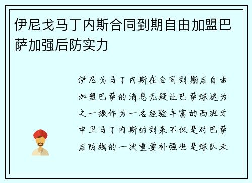 伊尼戈马丁内斯合同到期自由加盟巴萨加强后防实力 伊尼戈马丁内斯合同到期自由加盟巴萨加强后防实力