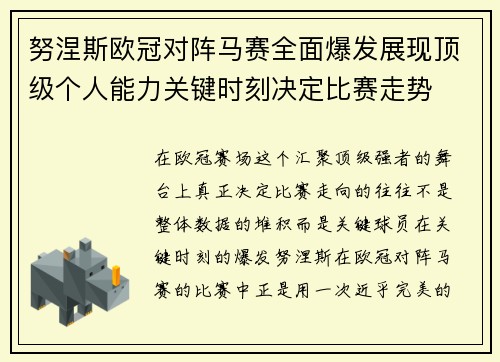 努涅斯欧冠对阵马赛全面爆发展现顶级个人能力关键时刻决定比赛走势 努涅斯欧冠对阵马赛全面爆发展现顶级个人能力关键时刻决定比赛走势