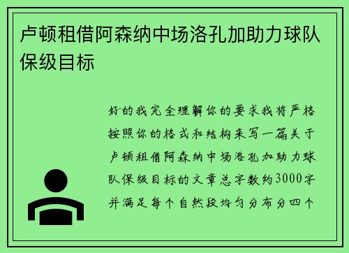 卢顿租借阿森纳中场洛孔加助力球队保级目标 卢顿租借阿森纳中场洛孔加助力球队保级目标