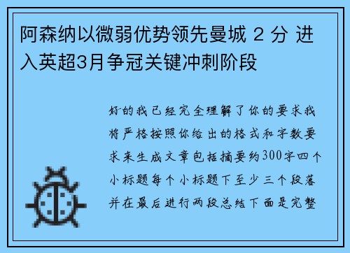 阿森纳以微弱优势领先曼城 2 分 进入英超3月争冠关键冲刺阶段