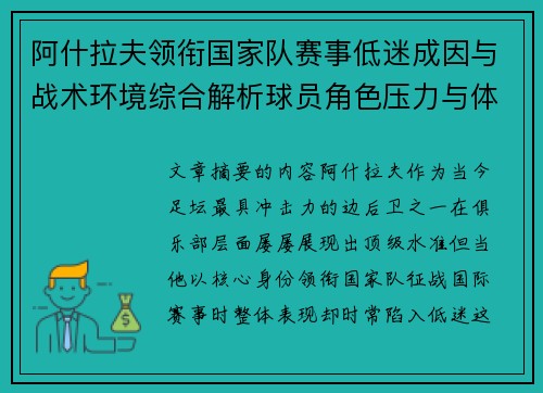 阿什拉夫领衔国家队赛事低迷成因与战术环境综合解析球员角色压力与体系适配问题